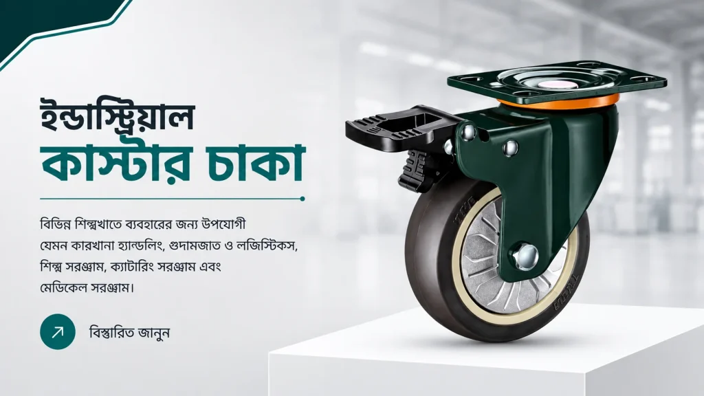 Medical Industry Castor Wheels for Hospital Beds, Medical Trolleys & Healthcare Equipment | Textile Solution Bangladesh Bangladesh