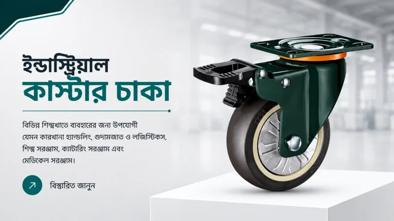Medical Industry Castor Wheels for Hospital Beds, Medical Trolleys & Healthcare Equipment | Textile Solution Bangladesh Bangladesh