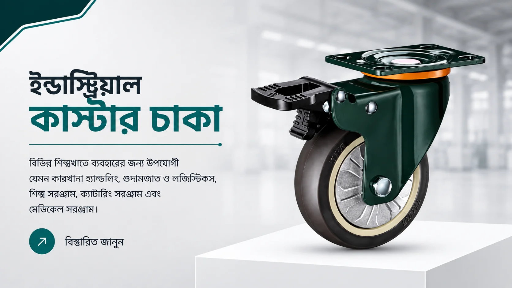 Medical Industry Castor Wheels for Hospital Beds, Medical Trolleys & Healthcare Equipment | Textile Solution Bangladesh Bangladesh