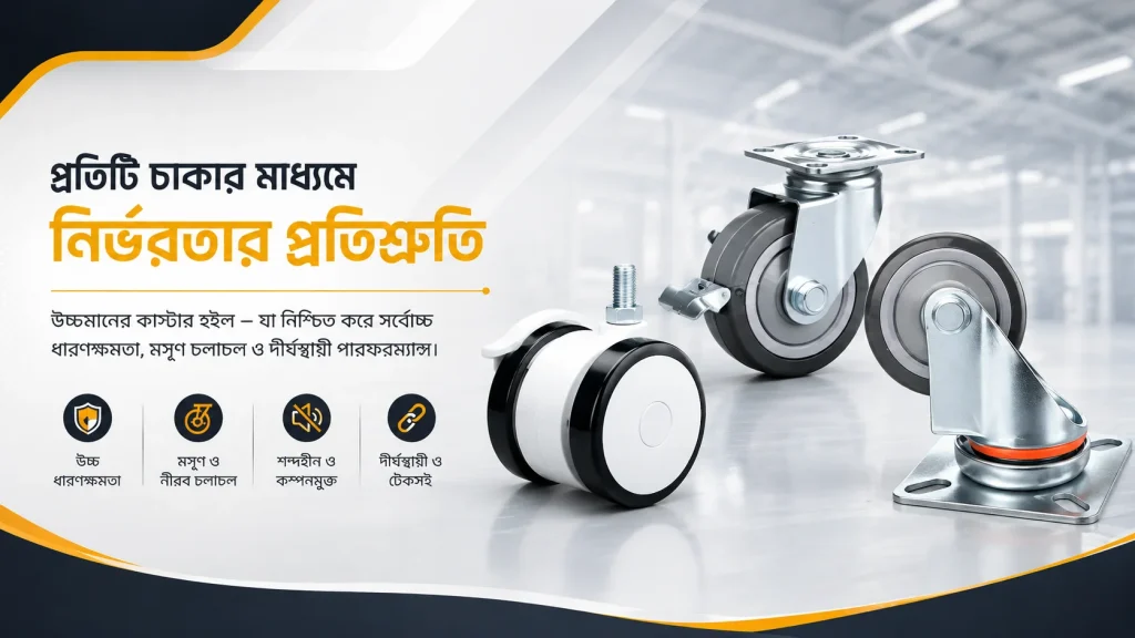 Medical Industry Castor Wheels for Hospital Equipment | Textile Solution Bangladesh Bangladesh