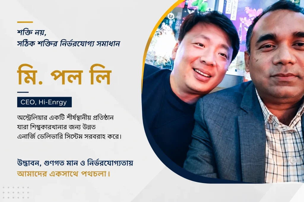 Mr. Paul Lee, CEO of Hi-Enrgy Australia, with Textile Solution Bangladesh representative, highlighting industrial energy delivery system solutions and international business partnership.